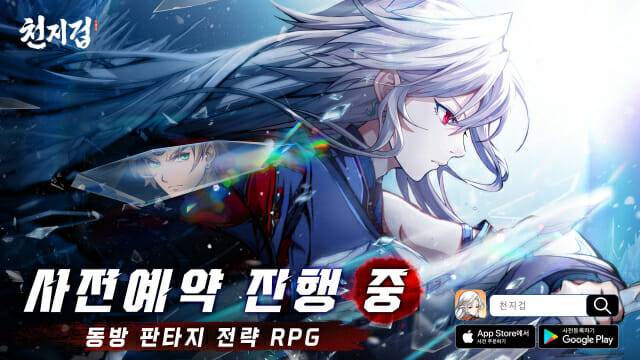 블랙잭스튜디오 개발작 천지겁 대표 이미지.