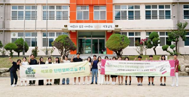 경북 봉화군 석포면 석포중학교 운동장에서 제2기 석포중 단편영화교실 참가자들이 기념사진을 찍고 있다. (사진=영풍)