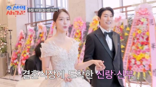 ‘조선의 사랑꾼’ 찬미 결혼식 현장 TV 조선