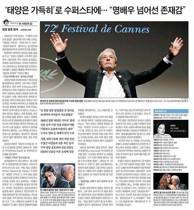 2024년 8월 19일자 2면.