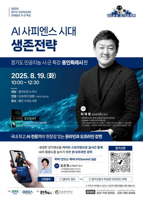 경과원, 인공지능 시·군특강 용인시 포스터.