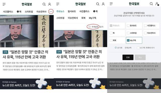 한국일보 앱 접속 후 상단 메뉴인 주제판을 독자 맞춤으로 변경이 가능하다. 그래픽=변한나