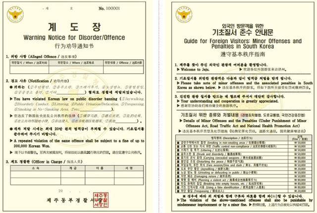제주경찰청이 제작한 다국어 계도장. 제주경찰청 제공