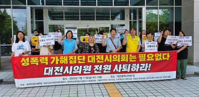 대전여성단체연합, 대전시민사회단체연대회의, 더불어민주당, 진보당 관계자 등이 18일 대전시의회 앞에서 기자회견을 열고 대전시의회의 송활섭 시의원 제명안 부결을 비판하고 있다. 독자 제공
