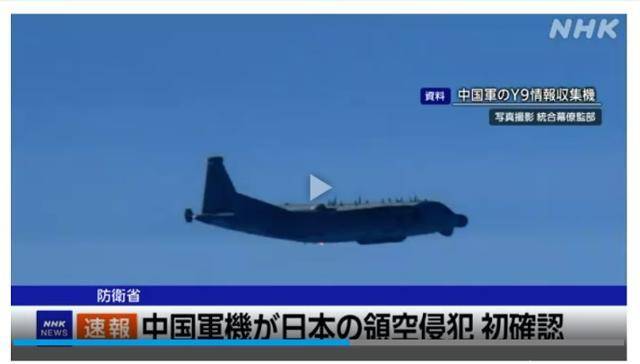 중국군 Y-9 정보수집기가 지난해 8월 26일 일본 영공을 일시 침범해 비행하고 있다. NHK 홈페이지 캡처