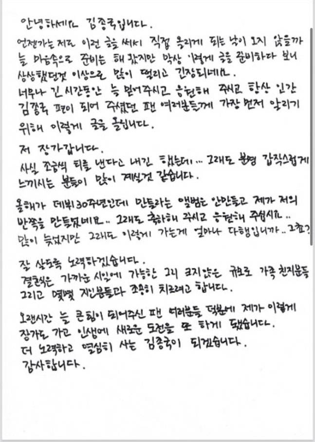 사진=김종국 팬카페