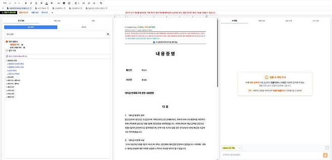 리걸몬스터는 AI 기술 기반 법률 문서 자동 생성 플랫폼이다 / 출처=로봇