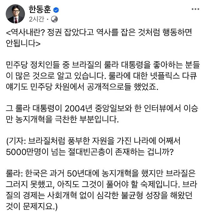 한동훈 전 대표 본인 페이스북 일부 캡처.