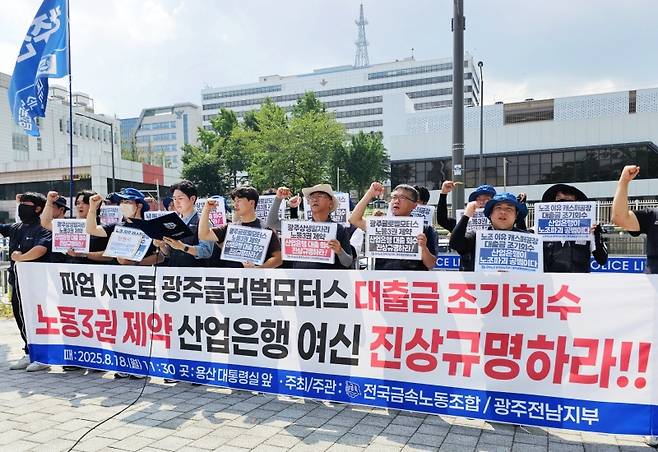 ▲ 기자회견하는 전국금속노동조합 광주전남지부 [전국금속노동조합 광주전남지부]&nbsp;