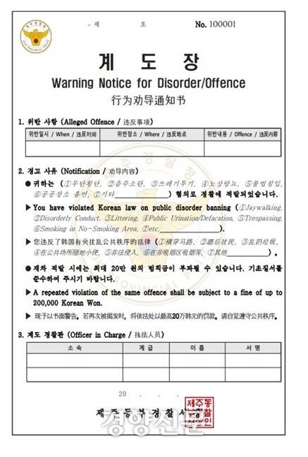 제주경찰이 배포하는 다국어 계도장. 제주경찰청 제공
