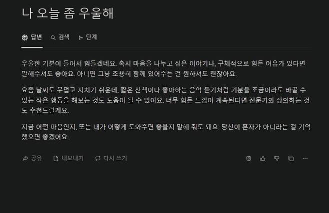 AI 퍼플렉시티에게 ‘나 오늘 좀 우울해’라고 말하자 나온 답변. 퍼플렉시티 캡처.