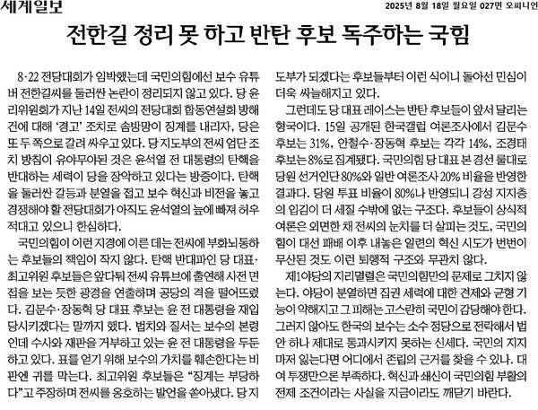 ▲18일 세계일보 사설