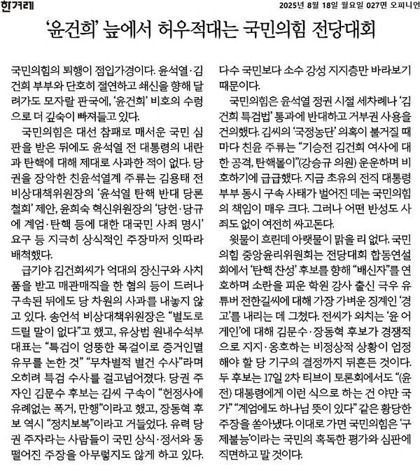 ▲18일 한겨레 사설