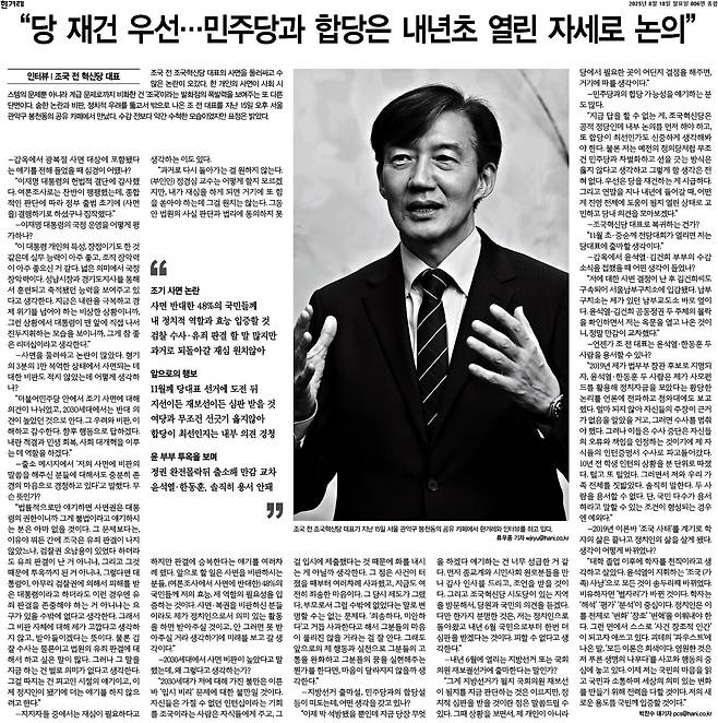 ▲18일 한겨레 6면. 클릭 시 큰 화면으로 볼 수 있습니다