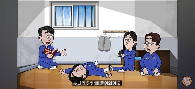 조국 조국혁신당 전 대표 등의 사면을 풍자한 웹툰. 내 이름은 오춘삼 유튜브 챕처