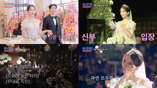 그룹 AOA 출신 배우 임도화가 결혼식을 공개한다. /사진=TV조선 예능 '조선의 사랑꾼