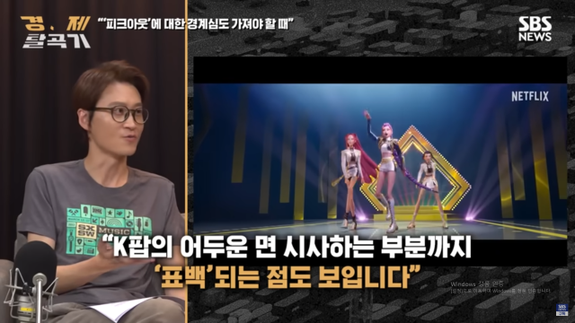 임희윤 평론가가 '케데헌'에 대한 비평을 전했다. /유튜브 채널 'SBS 뉴스'