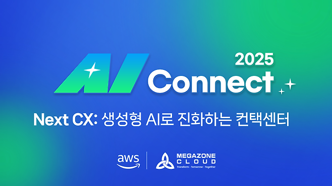 [메가존클라우드 제공]