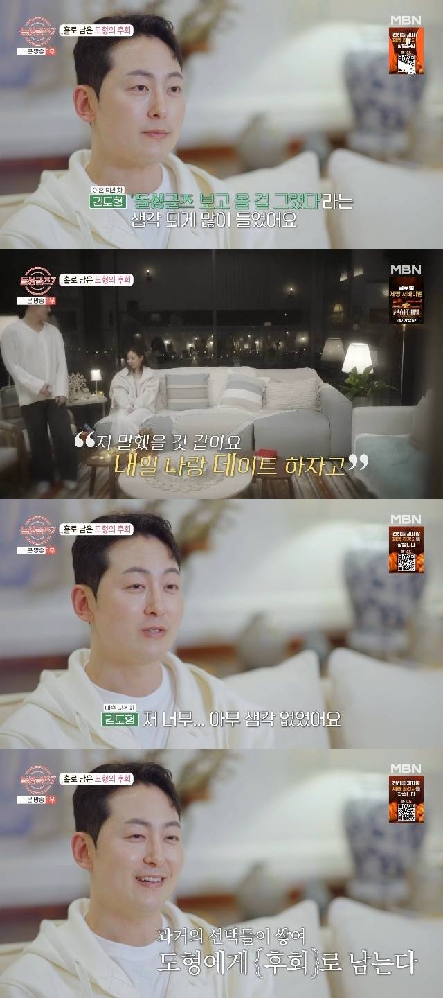 MBN ‘돌싱글즈7’ 캡처
