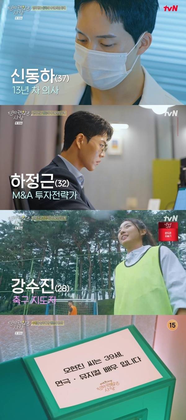 tvN ‘진짜 괜찮은 사람’ 캡처