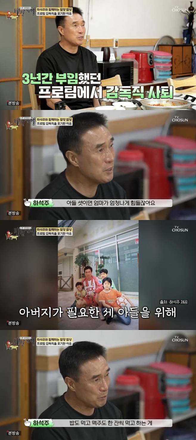 TV조선 ‘식객 허영만의 백반기행’ 캡처