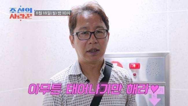 사진=TV CHOSUN ‘조선의 사랑꾼’