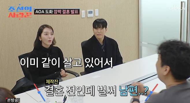 TV조선 ‘조선의 사랑꾼’ 캡처