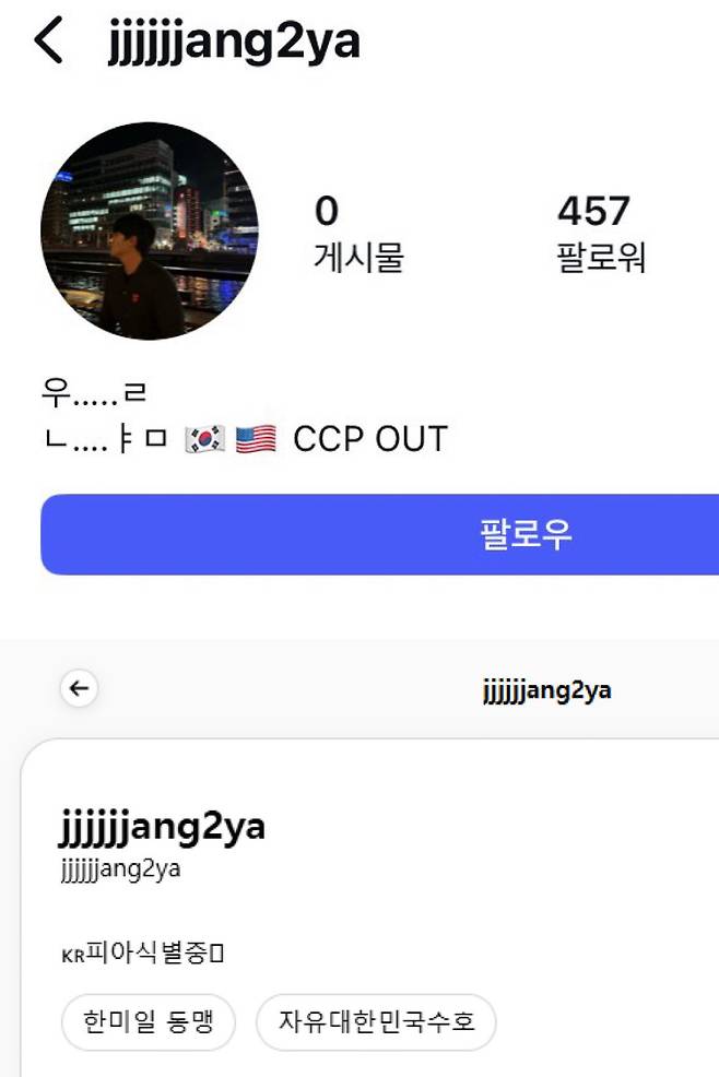 (위) 과거 장채환 인스타그램 프로필  (아래) 현재 장채환 스레드 프로필 [출처= 장채환 인스타그램, 스레드]