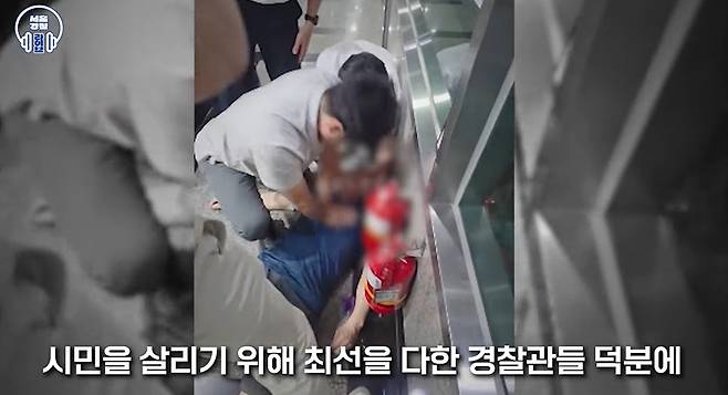 쓰러진 노인에게 심폐소생술을 하는 경찰관들 [유튜브 '서울경찰' 캡처]