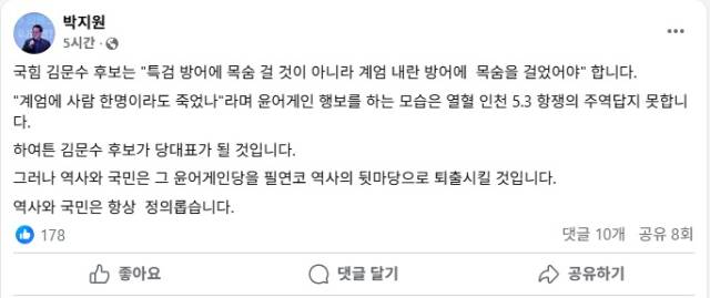 ▲박지원 더불어민주당 의원 페이스북 갈무리.