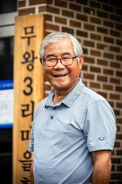 무왕리 노인회 조응현 회장.