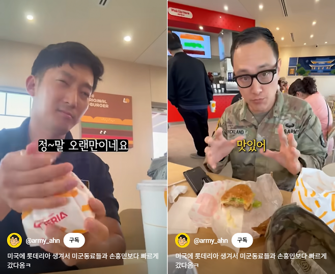 미국 캘리포니아주 오렌지카운티 풀러턴에 최근 문을 연 롯데리아 미국 1호점을 방문한 한국계 미군 유튜버 아르미안(왼쪽)과 그의 동료(오른쪽)가 롯데리아 햄버거를 맛보는 모습. 유튜브 채널 ‘아미 안 한국계 미군’ 캡처