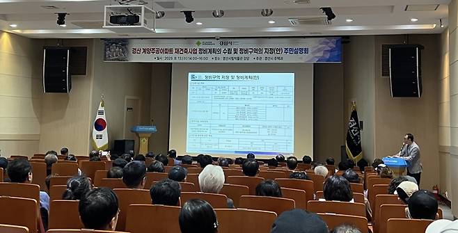 지난 13일 경산시립박물관 강당에서 열린 경산계양주공아파트 재건축 정비계획 수립을 위한 주민설명회 ⓒ경산시