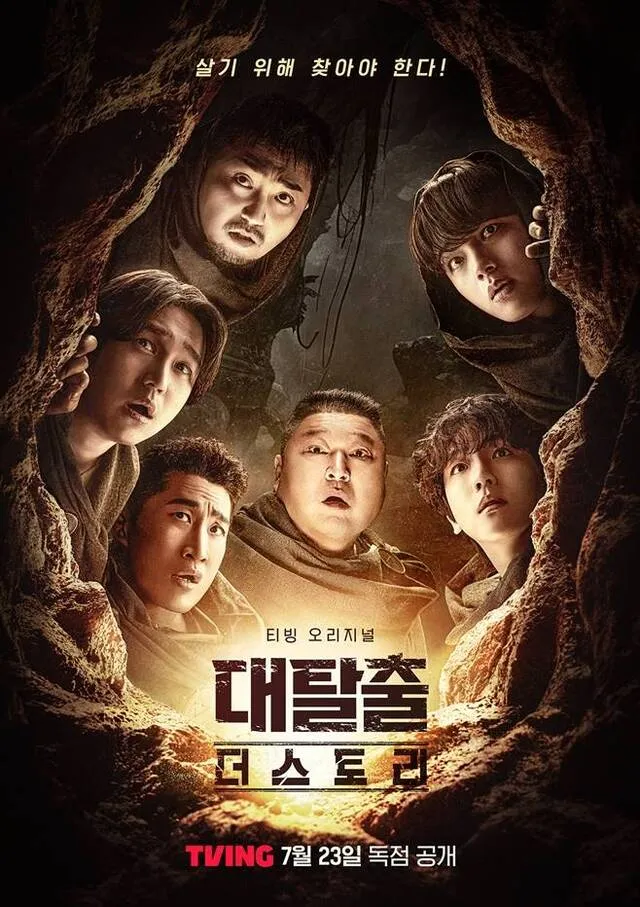 티빙 오리지널 예능 ‘대탈출:더 스토리’ 포스터. 사진 티빙