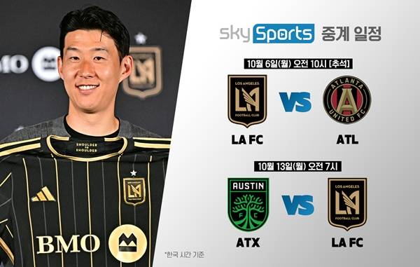 사진=KT ENA, MLS 공식 홈페이지 제공