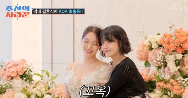 조선의 사랑꾼 AOA 막내 임도화 결혼식 / 사진=TV조선 캡처