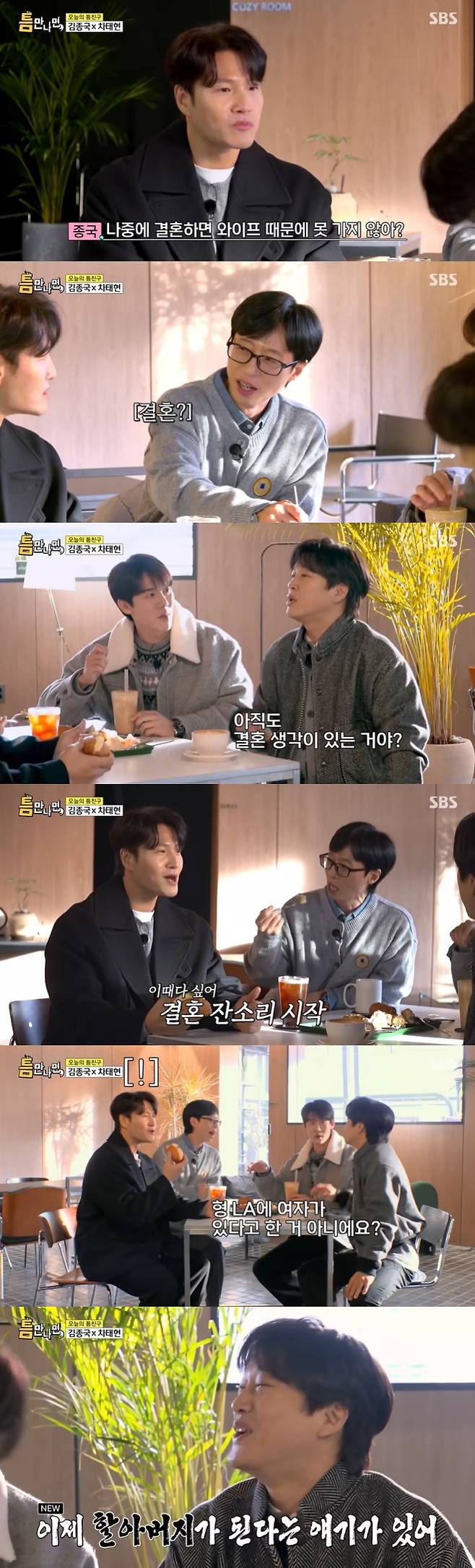 /사진=SBS '틈만 나면,' 방송 캡처