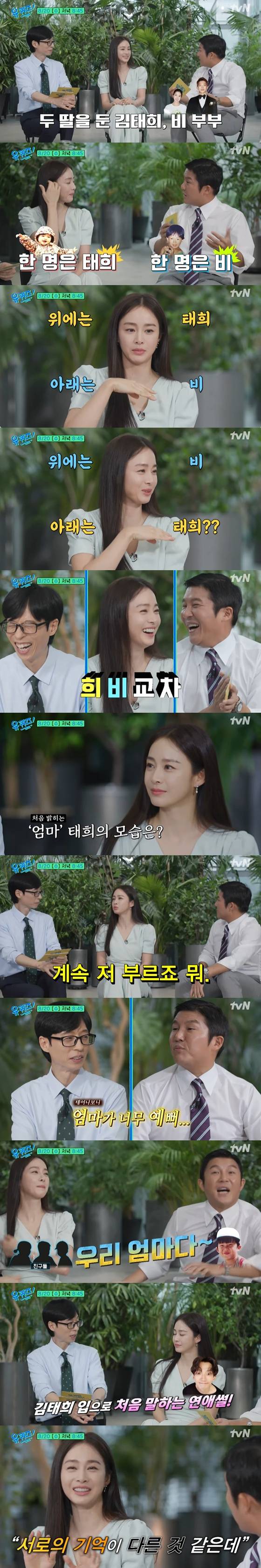 '유퀴즈'에 출연한 김태희