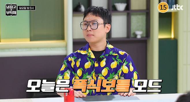 빠니보틀. 사진| JTBC