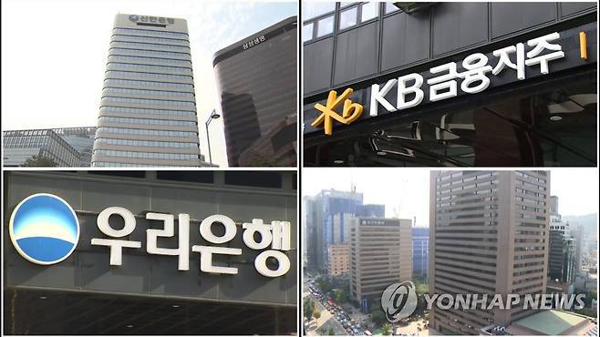 4대 은행(신한금융, KB금융지주, 우리은행, 하나금융) [연합뉴스TV 제공]