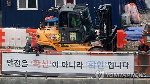 "안전은 '확신'이 아니라 '확인'입니다" [연합뉴스 자료사진]