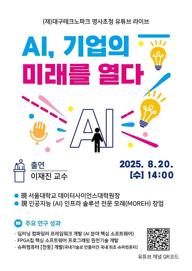[대구테크노파크 제공]