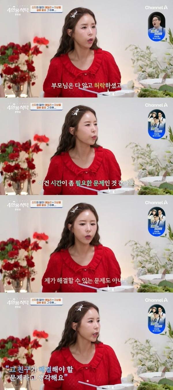 사진='절친 토큐멘터리-4인용식탁' 캡처