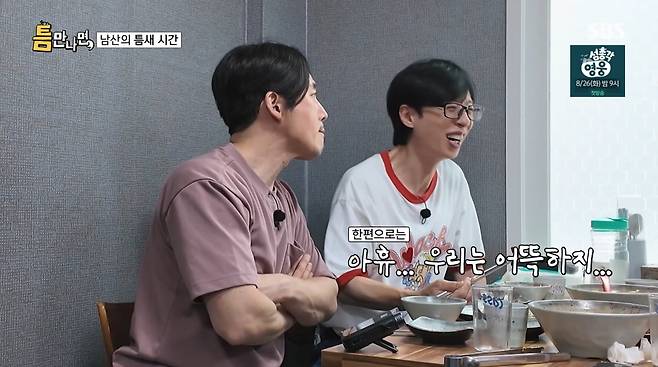 사진=SBS '틈만나면'