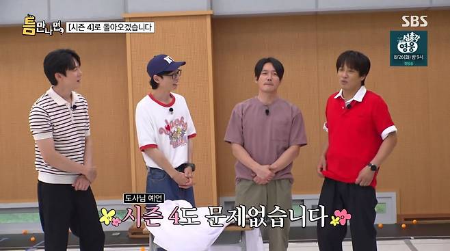 사진=SBS '틈만나면'