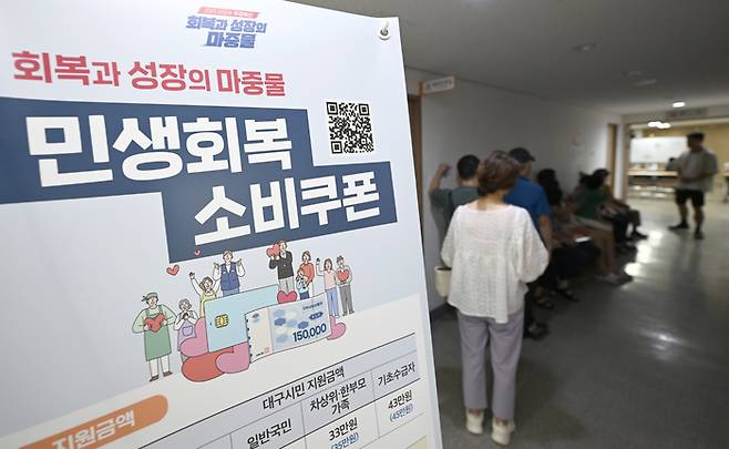 민생회복 소비쿠폰 신청이 시작된 지난달 21일 오전 대구 중구 대신동행정복지센터에서 시민들이  줄지어 신청 순서를 기다리고 있다. 영남일보DB