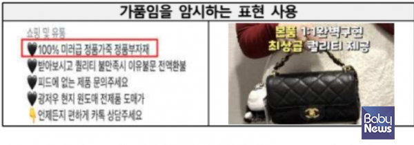가품임을 암시하는 표현. ⓒ한국소비자원