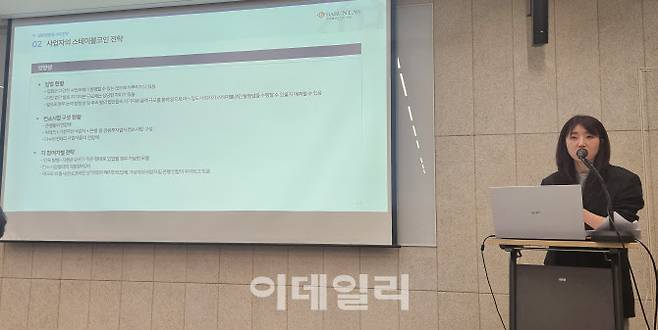 한서희 법무법인 바른 변호사가 19일 세미나에서 ‘스테이블코인 정책 방향성과 비즈니스 전략’ 주제로 발표하고 있다. (사진=성주원 기자)
