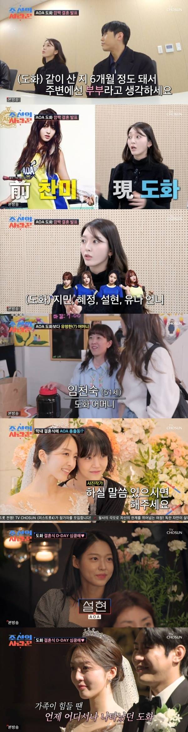 TV조선 '조선의 사랑꾼' 캡처