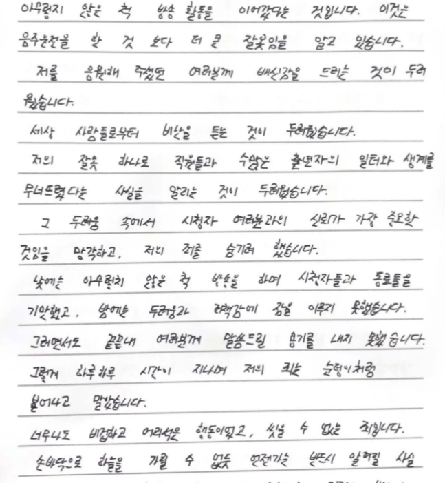 홍장원 자필문. 사진 | 유튜브